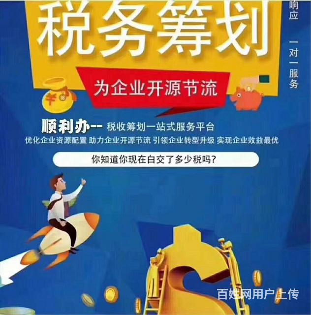 稅務籌劃哪家好