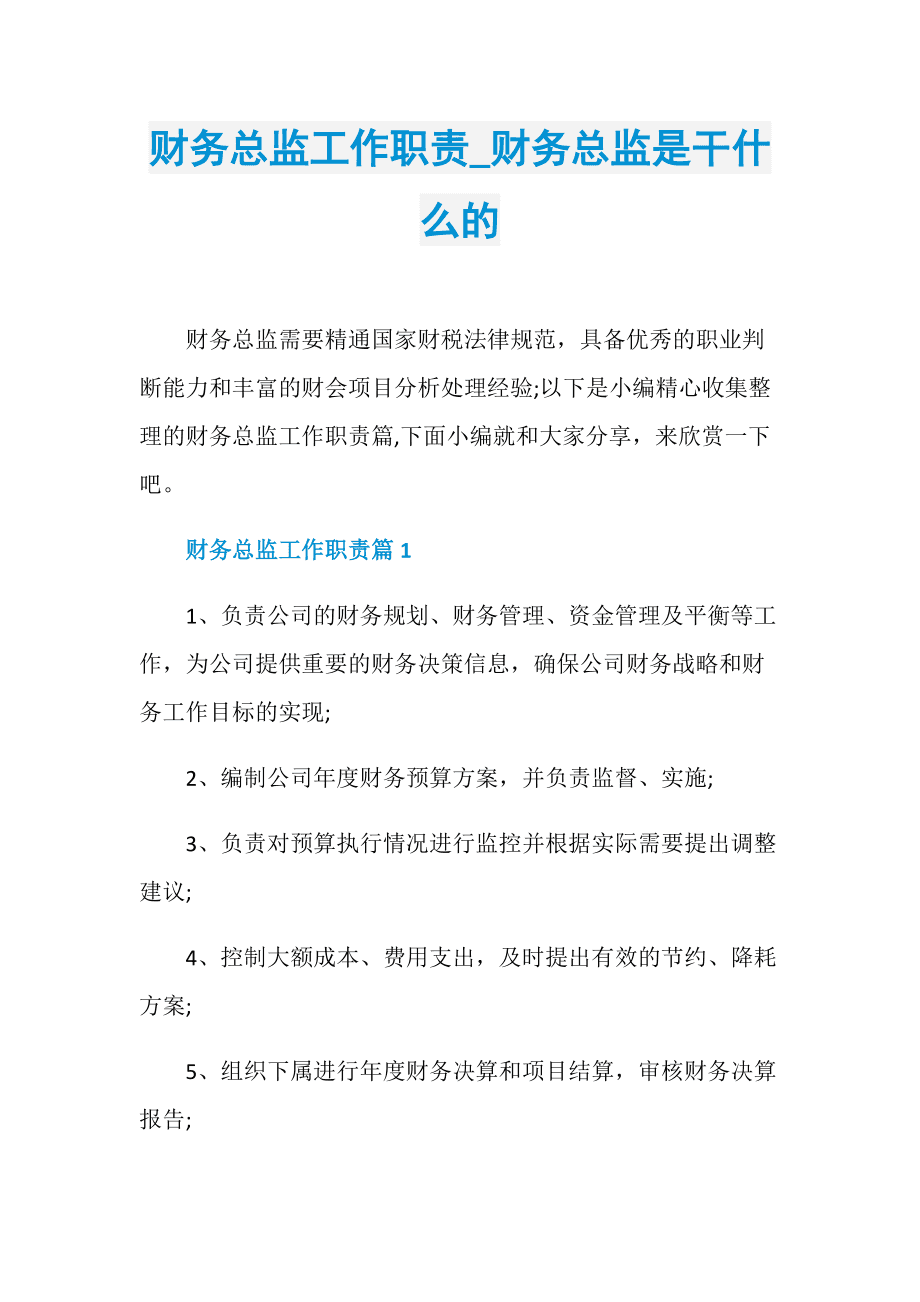 企業(yè)財務總監(jiān)培訓班課程