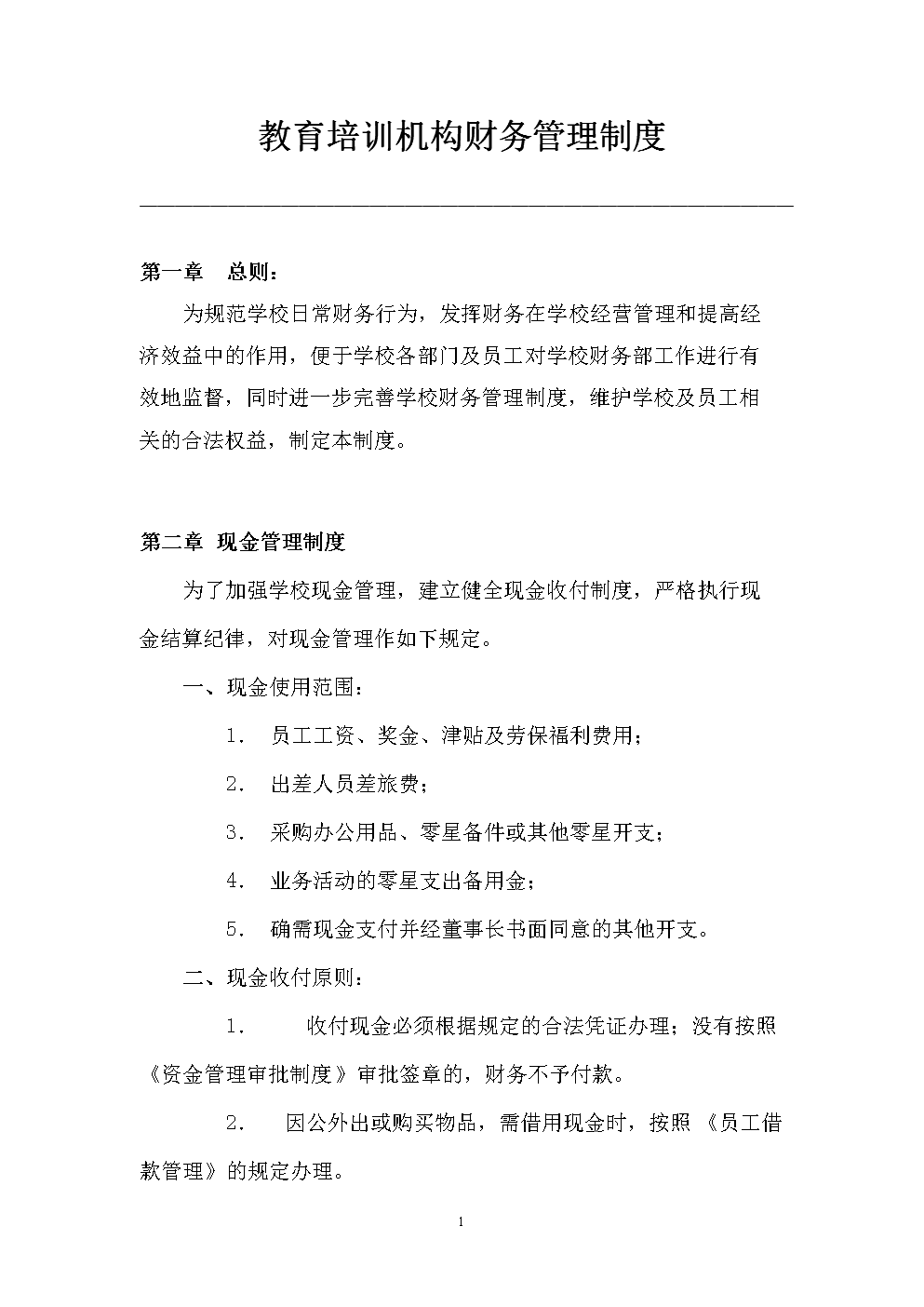 財務培訓內訓