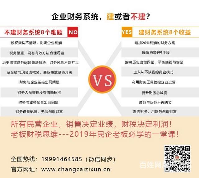 企業(yè)財稅培訓是做什么的(長財咨詢集團_老板財稅思維培訓)