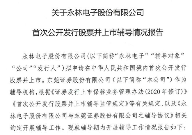 國產LED廠商永林電子完成上市輔導