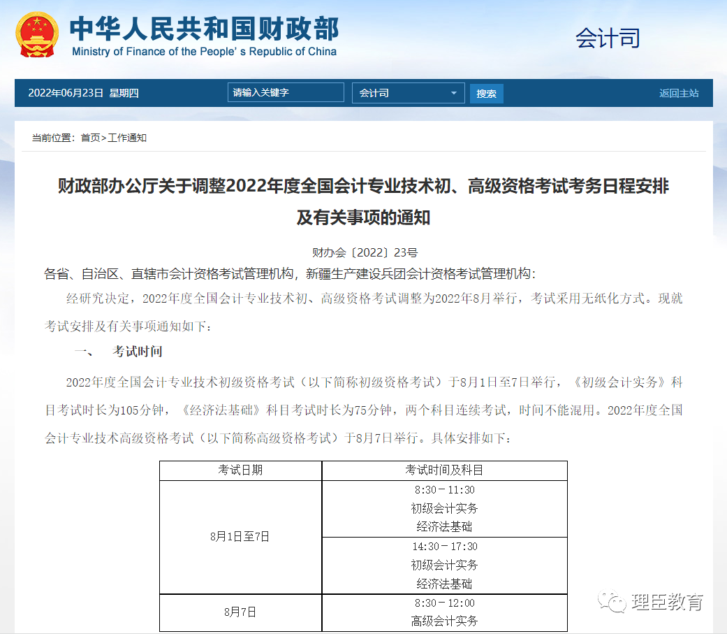 重磅！??！會計初級8月1日開考?。?！