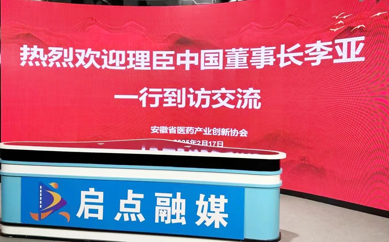 【簡訊】董事長李亞走進安徽醫(yī)藥產(chǎn)業(yè)創(chuàng)新協(xié)會解讀產(chǎn)業(yè)發(fā)展與企業(yè)上市
