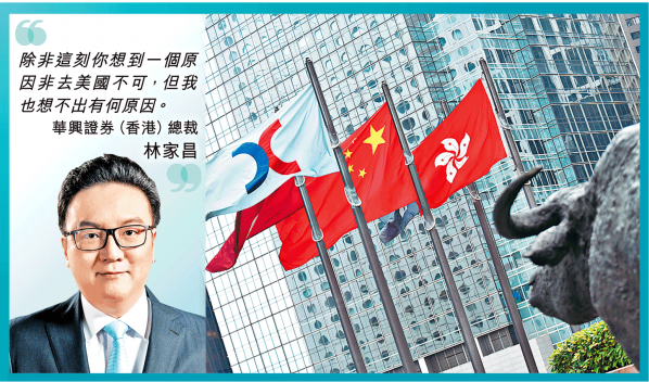 
?華興證券：中資企業(yè)IPO，建議香港上市，棄美赴港？?重點(diǎn)考量上市進(jìn)度和所在行業(yè)
